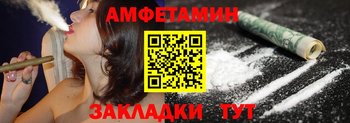 Котовск  Amphetamine VHQ  Амфетамин  Вход с VPN  АМФ 