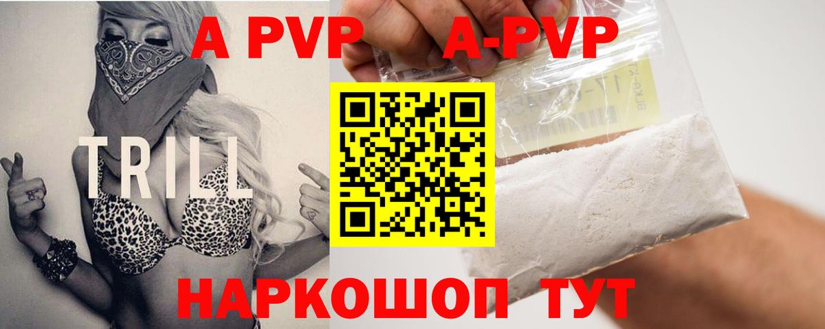 Котовск  где найти   APVP VHQ  A PVP  Вход с VPN  A-PVP Соль  Alpha-PVP СК 