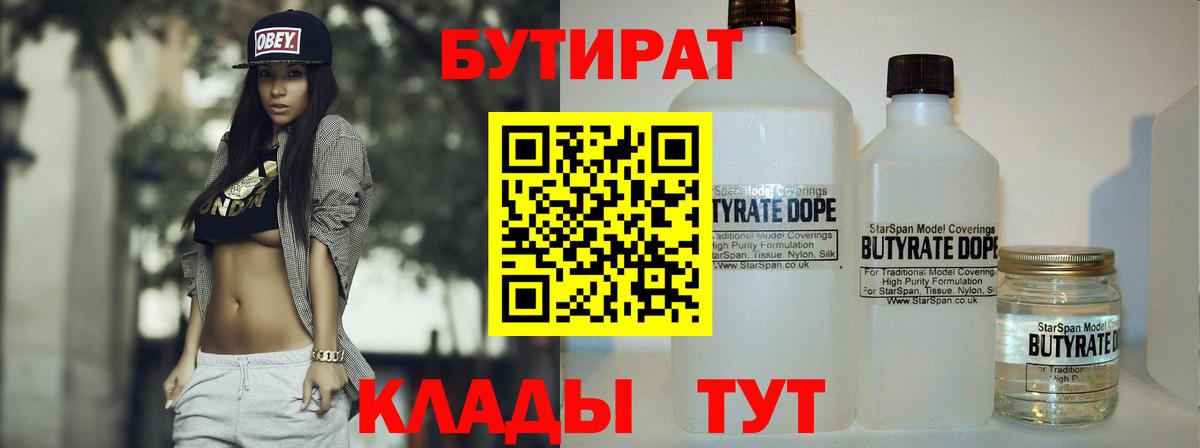 БУТИРАТ  Вход с VPN  Котовск  Бутират оксибутират 