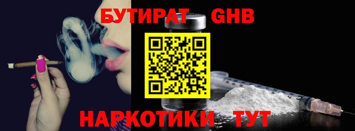 Бутират оксана Котовск