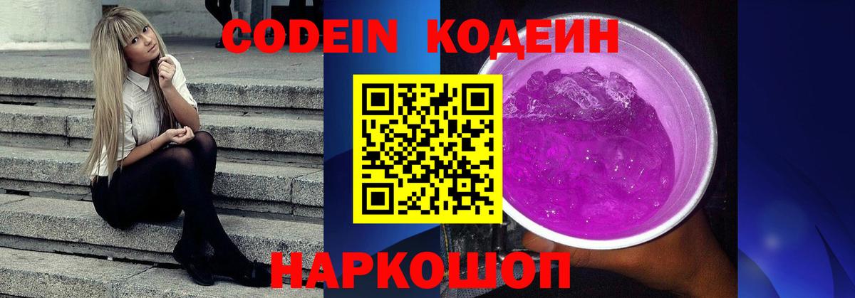 Котовск  Кодеиновый сироп Lean напиток Lean (лин)  Вход с VPN 