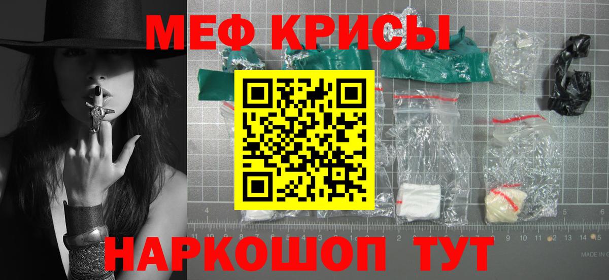 Меф  Котовск