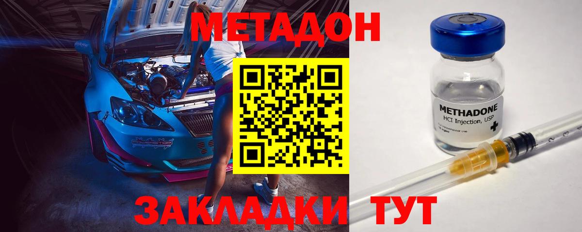 МЕТАДОН кристалл  Вход с VPN  Котовск  МЕТАДОН VHQ 