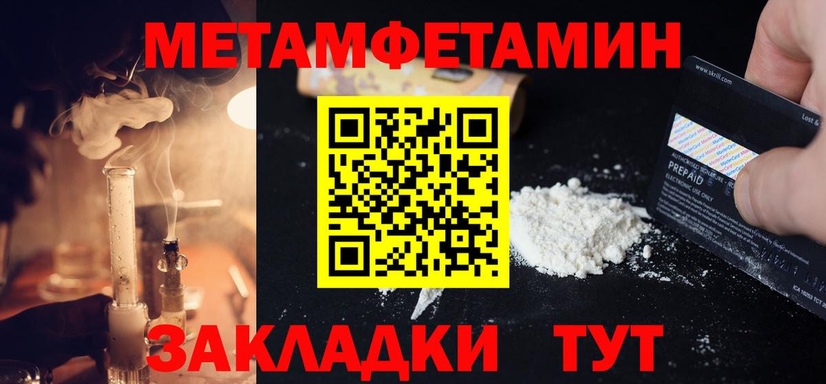 МЕТАМФЕТАМИН винт  Вход с VPN  Котовск 