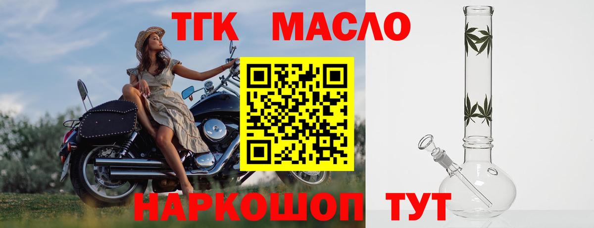 Котовск  Дистиллят ТГК жижа  где найти наркотики  Дистиллят ТГК вейп  Вход с VPN 
